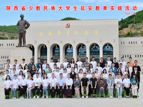 陕西省第八次少数民族大学生延安教育实践活动