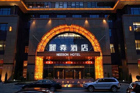 丽森酒店基地